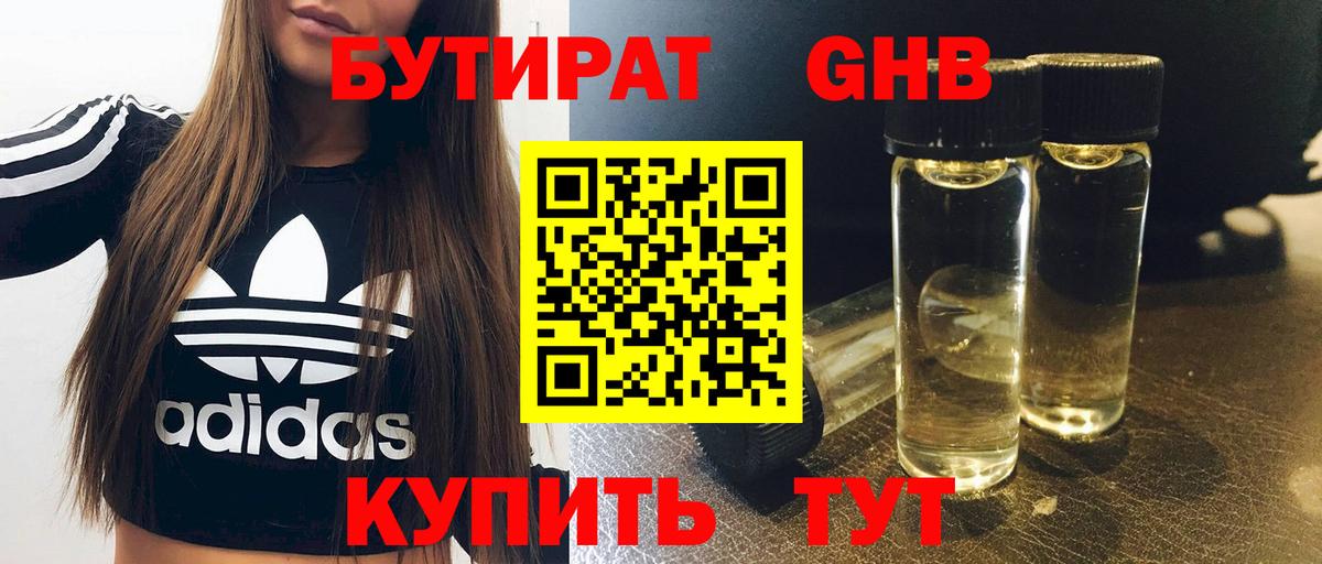 БУТИРАТ 1.4BDO Тутаев