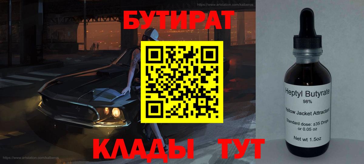 Бутират BDO Тутаев