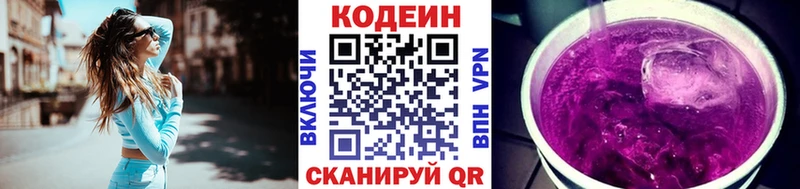 купить наркоту Тутаев Кодеиновый сироп Lean Purple Drank