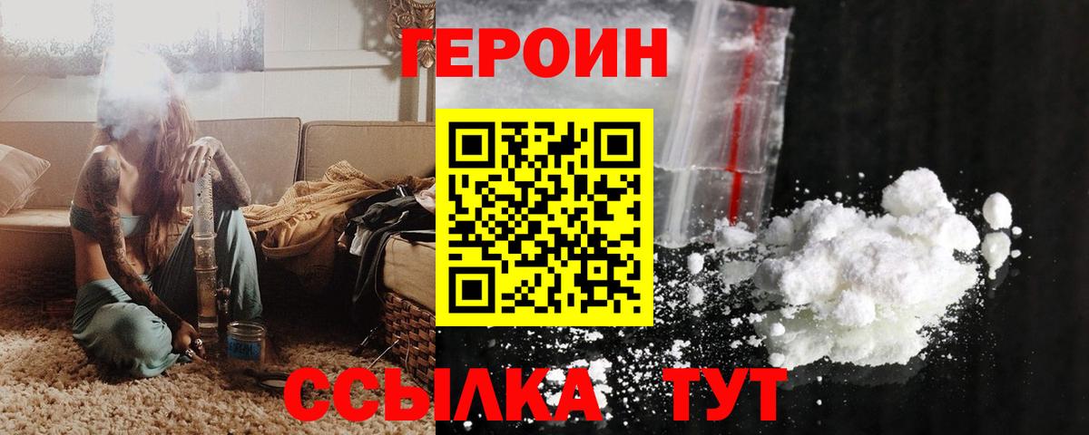 ГЕРОИН хмурый  Вход с VPN  Тутаев 