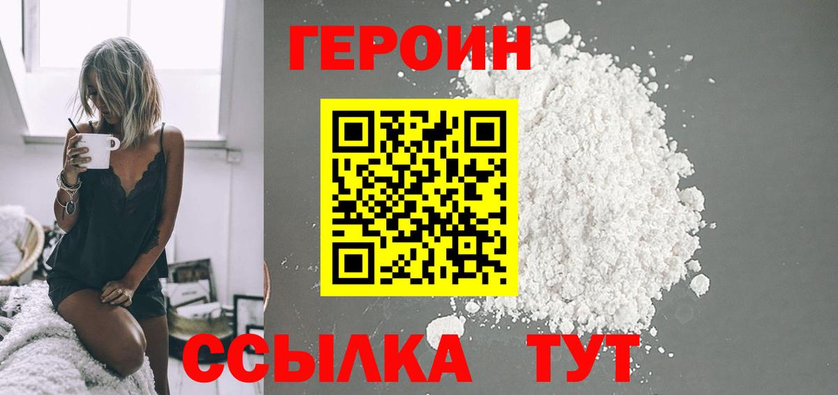 ГЕРОИН белый Тутаев