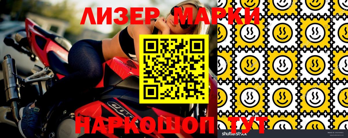 Наркотические марки 1,8мг Тутаев